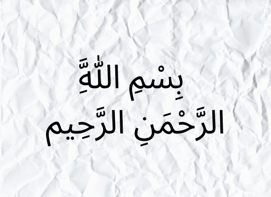 Al-Isti’aathah & Al-Basmalah