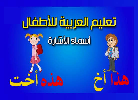 Arabic for kids Thumbnail